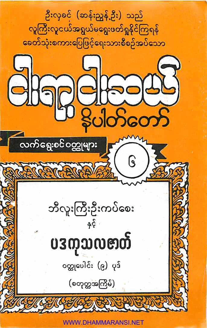 Jataka_tales550-6.pdf